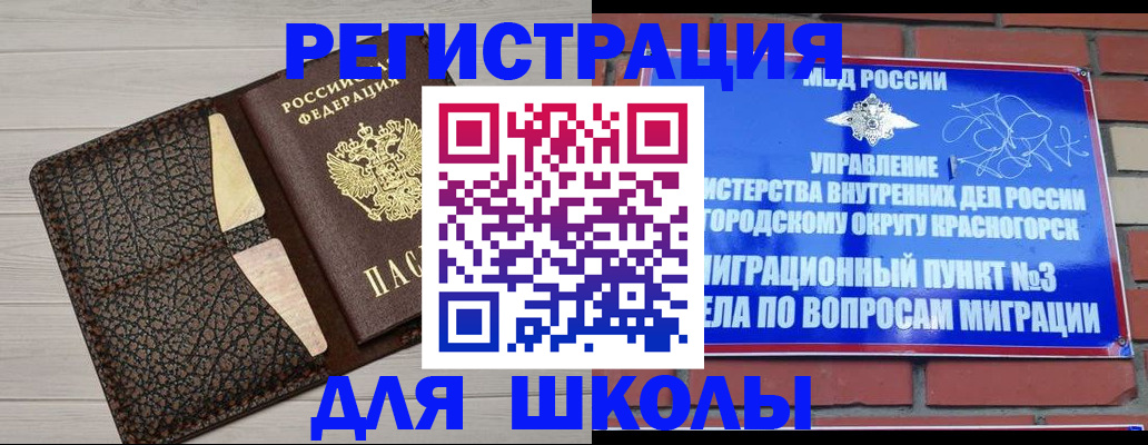 прописка в Миассе
